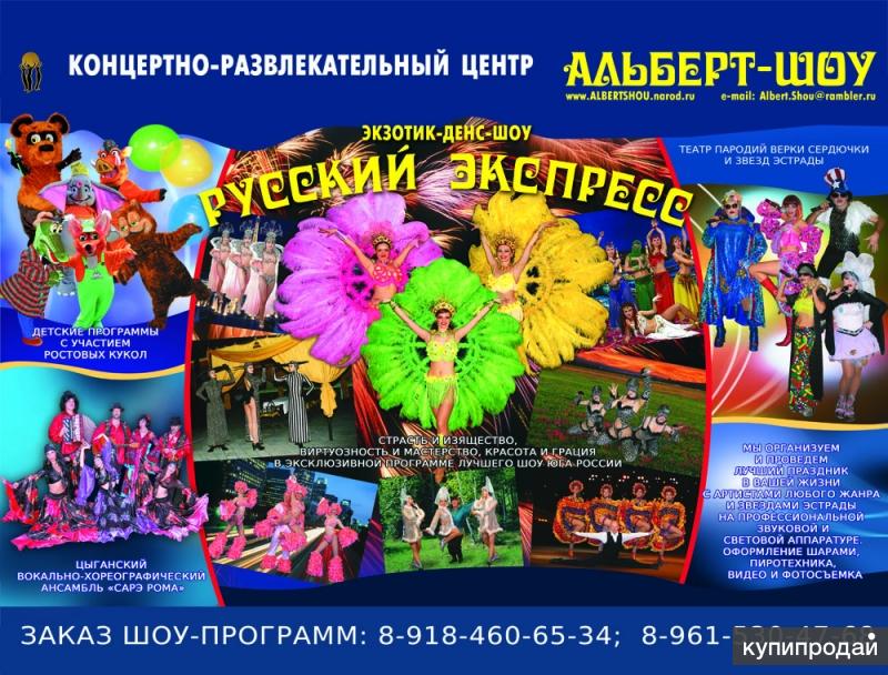 Цыганское шоу,Шоу балет.Сердючка.Детские программы.Ведущий.Фаер шоу.