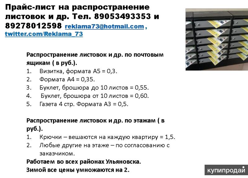 листовки по ящикам вакансии