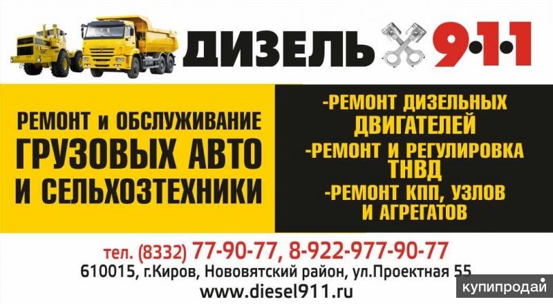 Ремонт двигателей, кпп, тнвд, мостов, редукторов