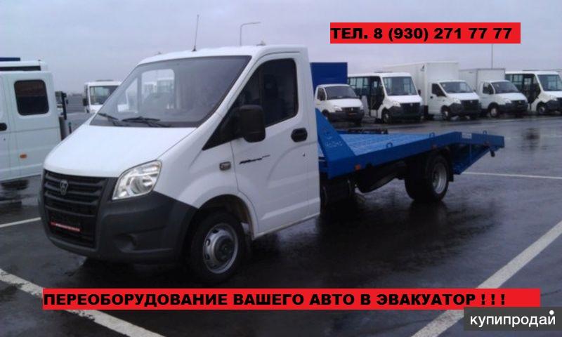 Переоборудование переделка ГАЗели Валдая ГАЗОНа ЗИЛа в эвакуатор. в Москве
