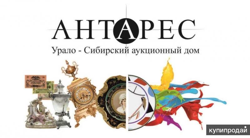 сибирский аукцион. российский аукционный дом логотип. сибирский аукцион. сибирский аукцион. ооо антарес екатеринбург.