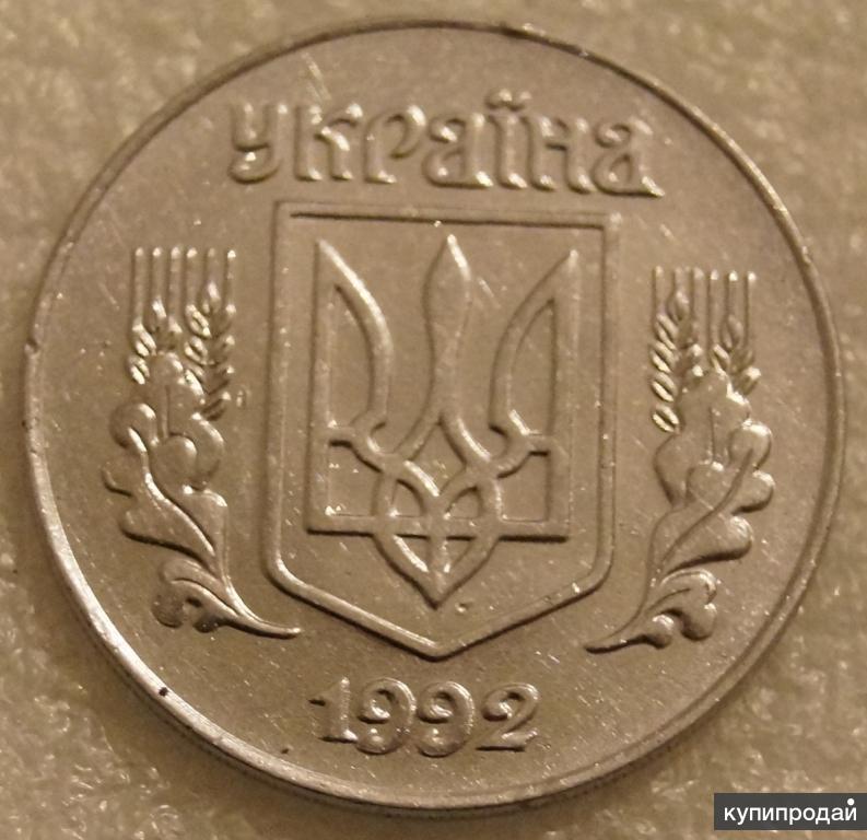 5 копеек 1992 украина. 25 Копеек 1992 Украина. Монета 25 копеек 1992 Украина. 5 Копеек 1992 года.