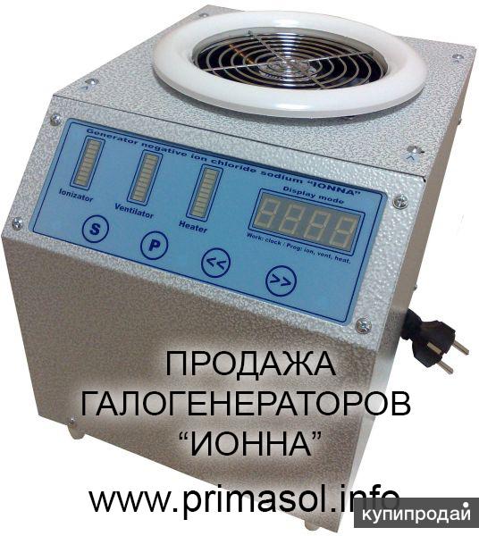 Продам солегенератор , галогенератор Ионна ( Ионна , Iona, Ionna)
