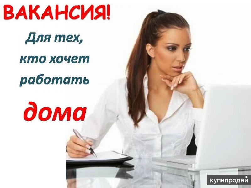 Зарабатывайте дома в интернет