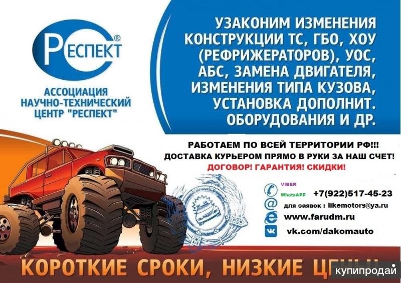 оформить ГБО в ГИБДД г. Анадырь