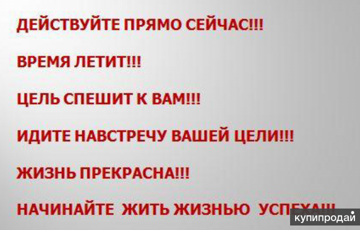 Действовать прямо. Действуйте прямо сейчас. Цитаты действуй прямо сейчас. Действуй прямо сейчас. Действовать прямо сейчас.