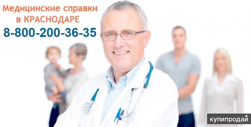 Офомление медицинских справок и книжек ОФИЦИАЛЬНО! БЕЗ ПРЕДОПЛАТ! ЗА 1 ДЕНЬ!