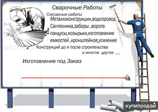 Объявление о сварочных работах образец