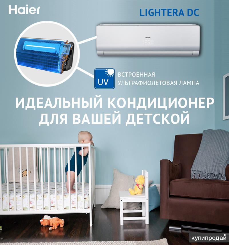 Кондиционеры Haier c ультрафиолетовой лампой для детских комнат!