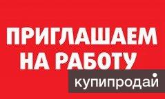 Требуются укладчицы-упаковщицы