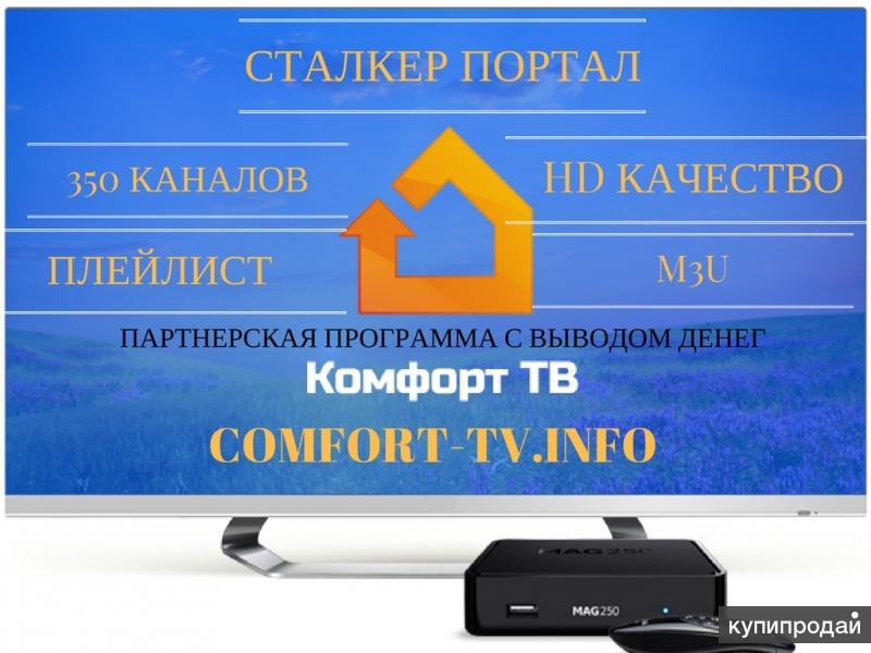 Ваше теле. Комфорт-ТВ. Логотип комфорт ТВ. Канал комфорта. Услуги комфорт.