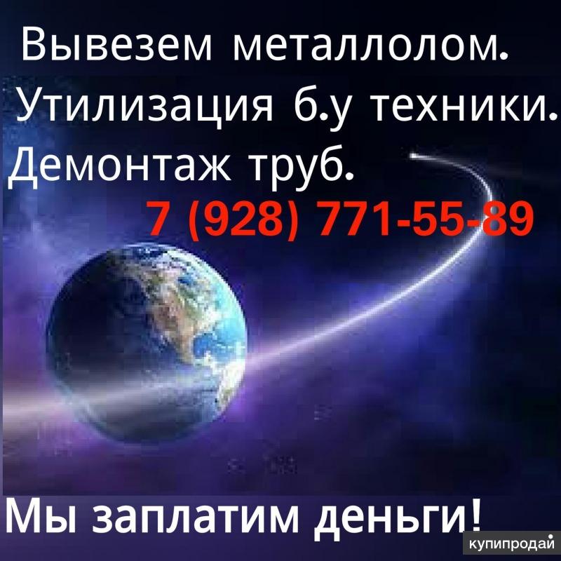 Купим, прием металлолома.