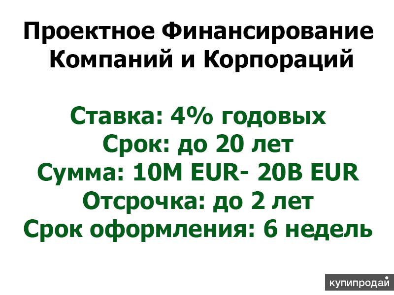 Финансируем проекты компаний реального сектора экономики