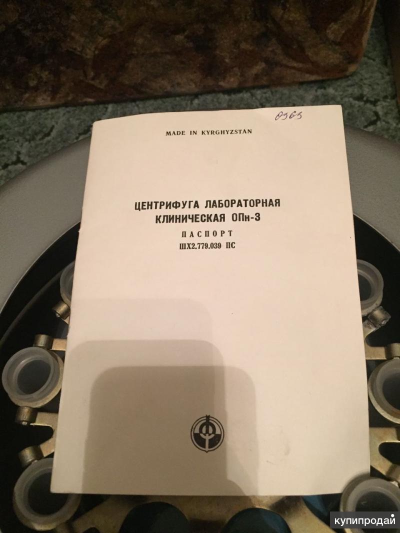 2. Центрифуга инструкция по эксплуатации. Центрифуга для отжима кп 233. Центрифуга инструкция по эксплуатации. Центрифуга инструкция по эксплуатации.