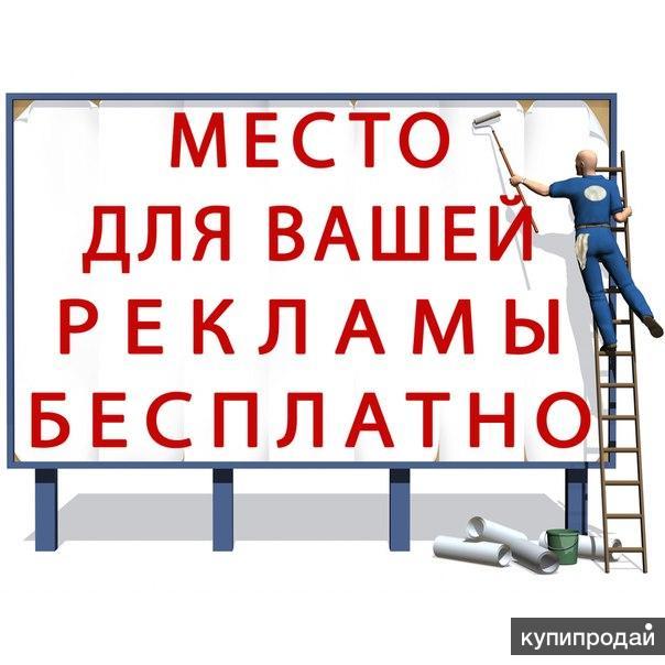 Купи-продай и другая реклама