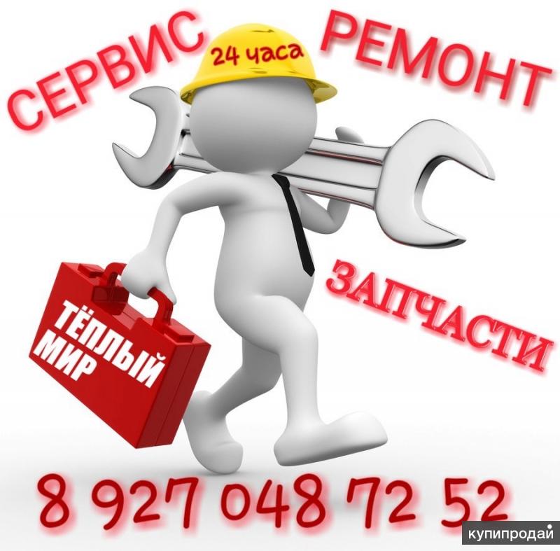 КОТЛЫ-ЗАПЧАСТИ-РЕМОНТ
