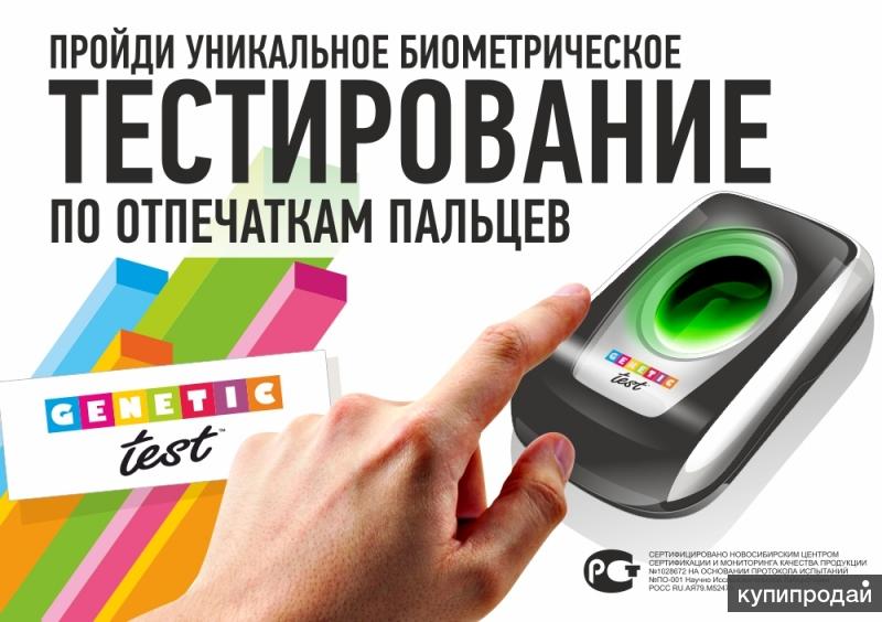 Биометрическое тестирование по типам отпечатков пальцев Genetic-test