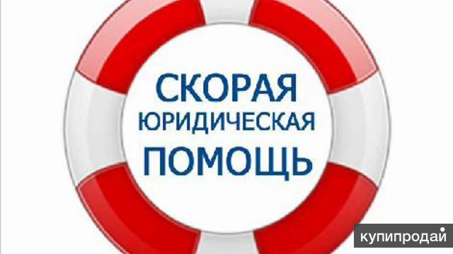 Юридические услуги