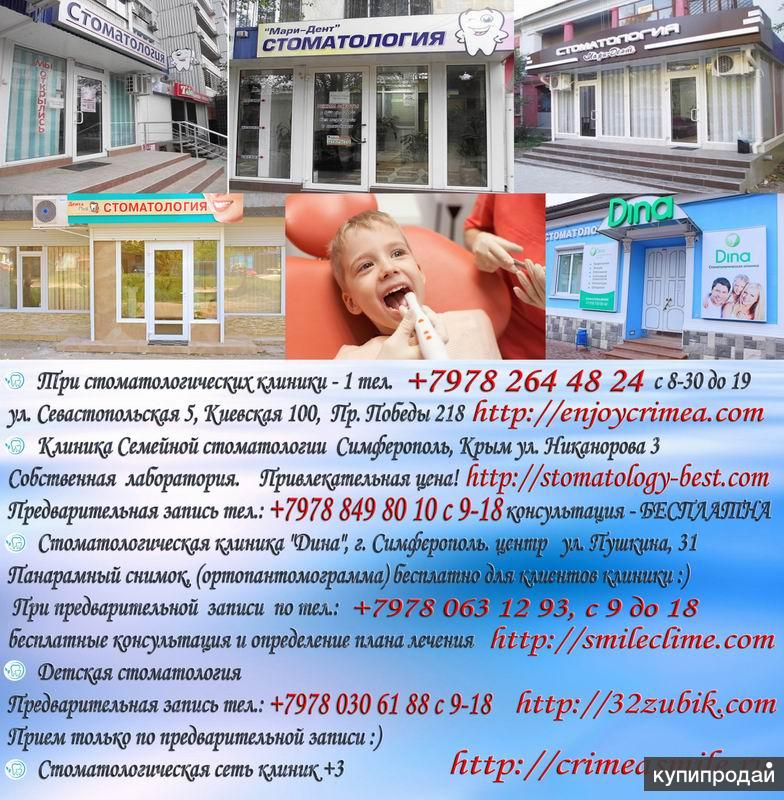 Стоматология в г. Симферополь на карте: ☎ телефоны, ★ …