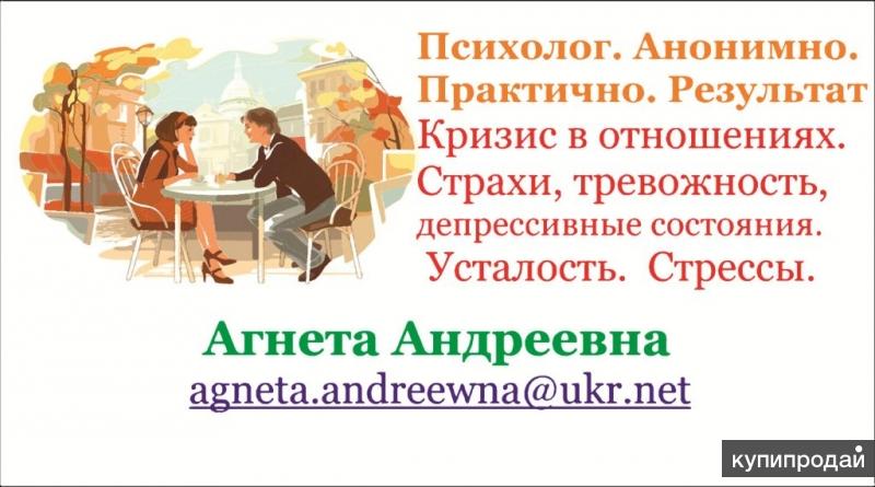 Анонимный психолог. Психолог анонимно. Анонимность психолог. Психолог Аноним. Платные услуги психолога.