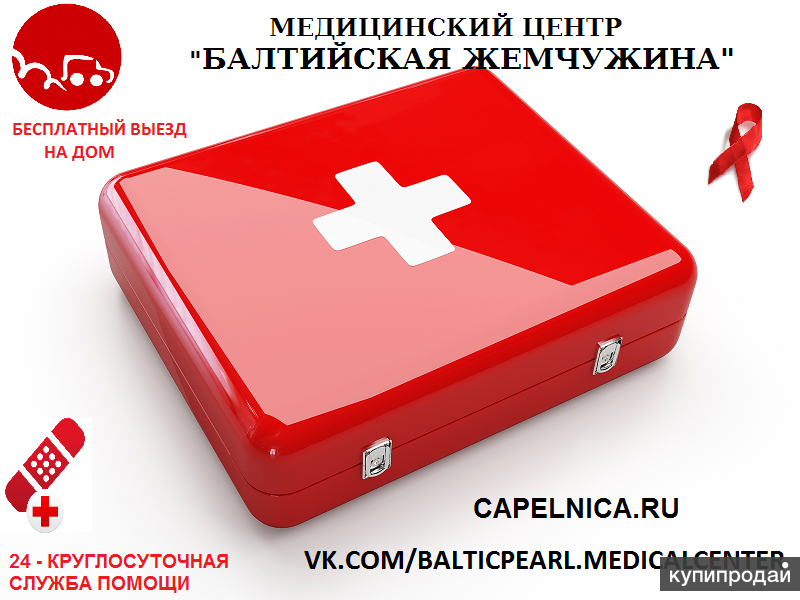 Врач на дом - вызов врача на дом