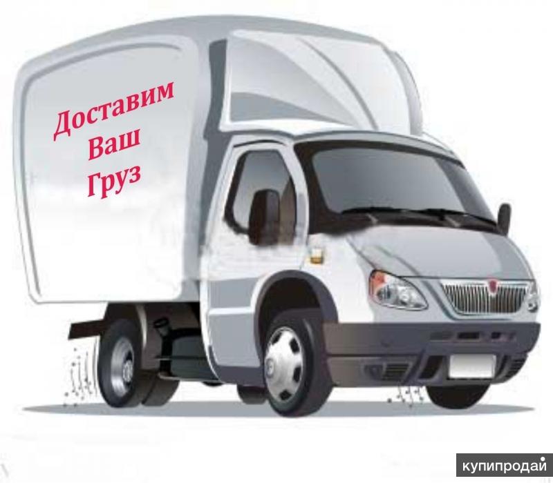 Авто попутный груз