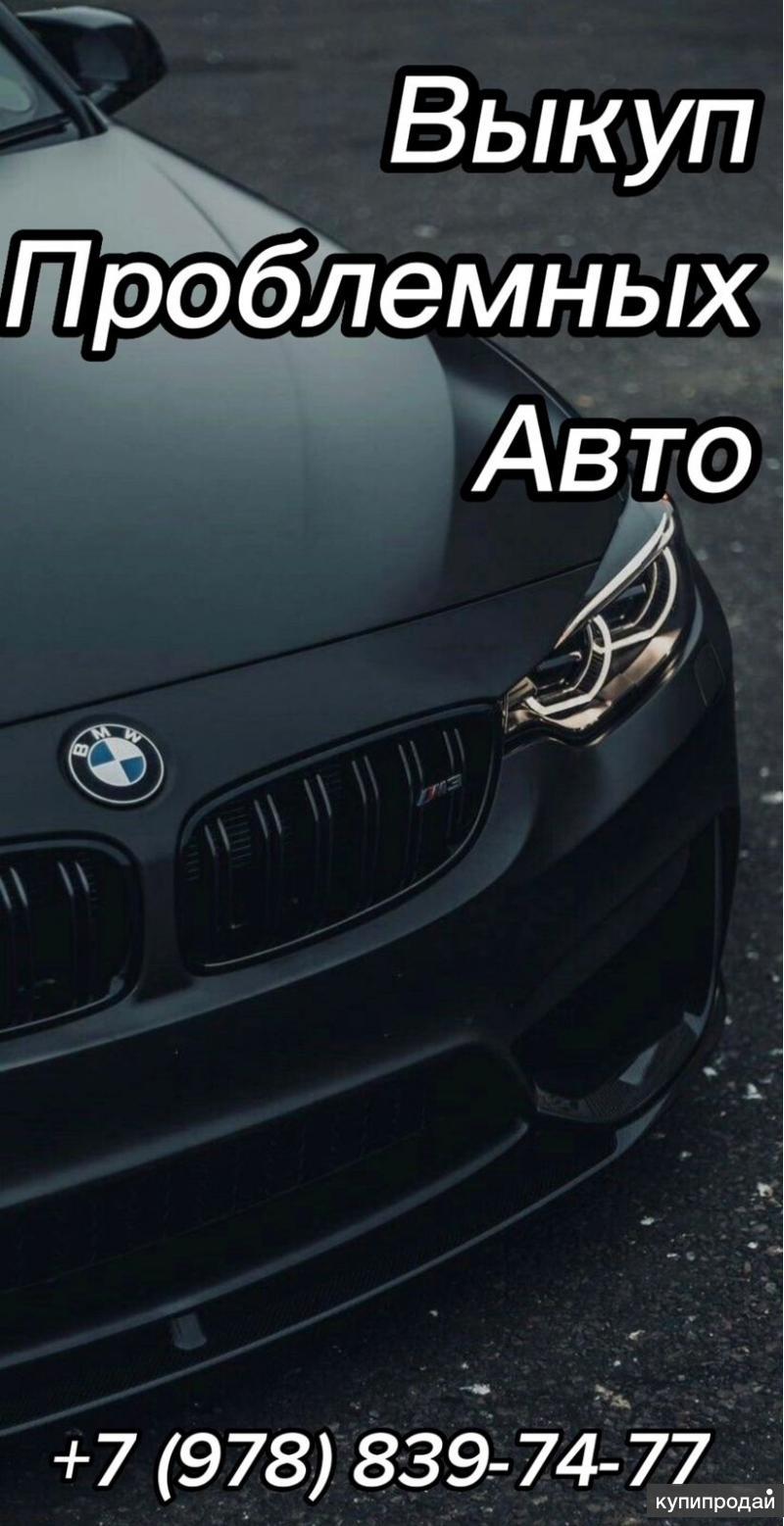 Автовыкуп в Симферополе