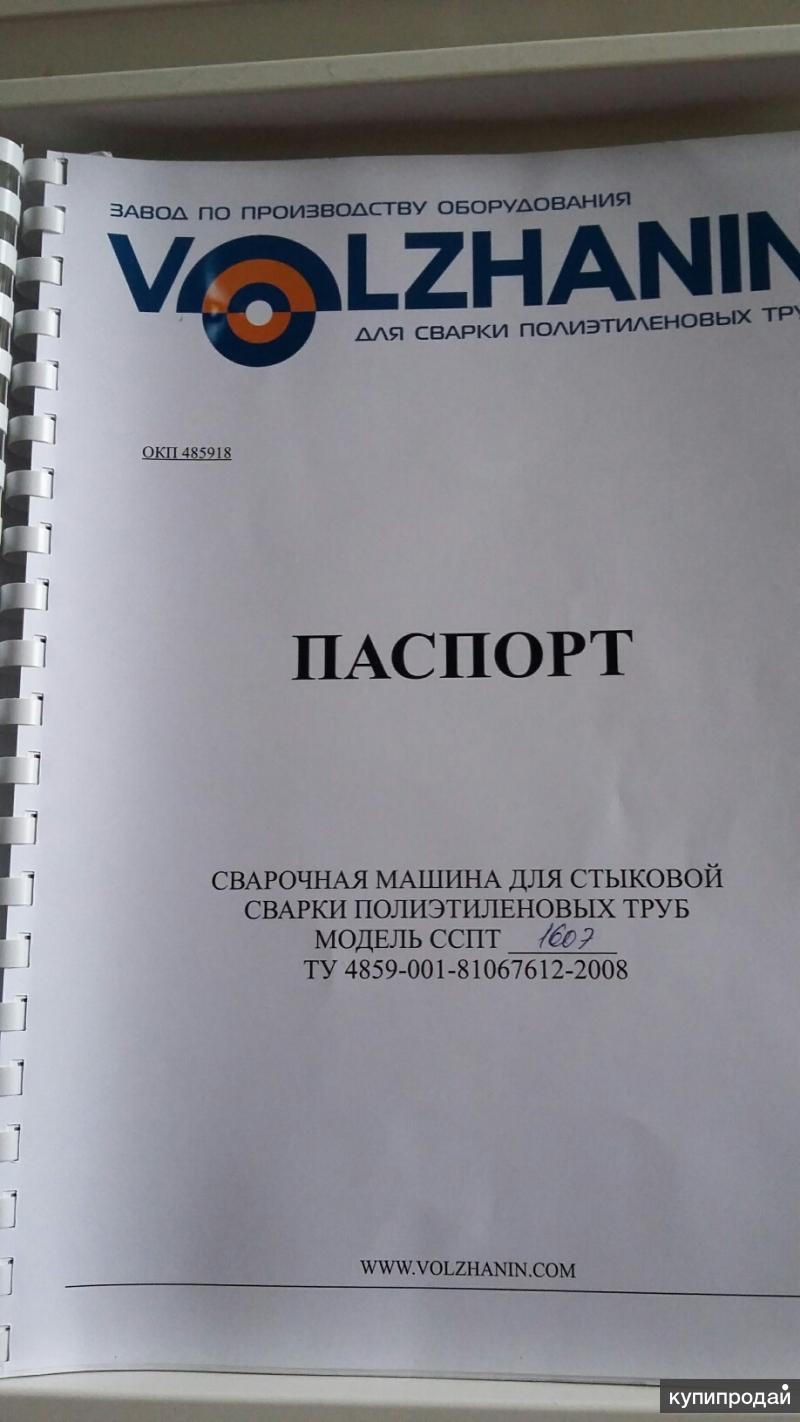 Сварочный аппарат для сварки полиэтиленовых труб в Омске