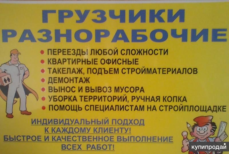 Картинки грузчики разнорабочие