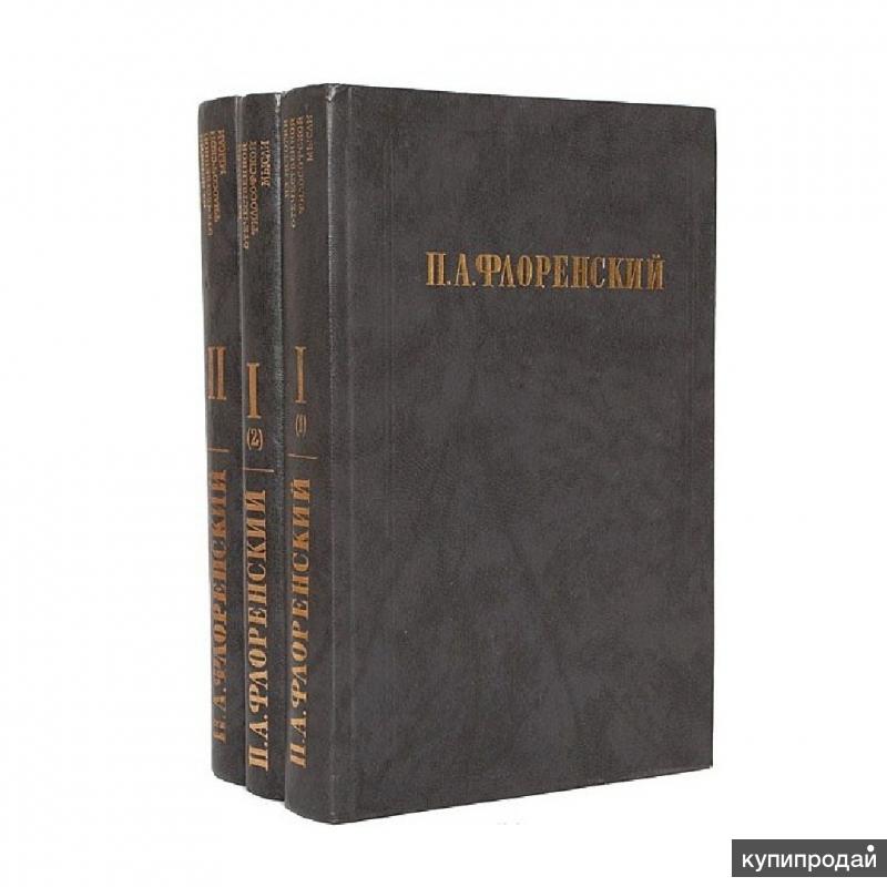 Утверждение истины. Павел Флоренский книги. У водоразделов мысли Павел Флоренский. Василий Розанов собрание сочинений в 2 томах. Павел Флоренский философия культа.