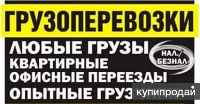 Газели. Вывозим мусор и хлам. Переезды Выгрузка негабаритных грузов. Грузчики