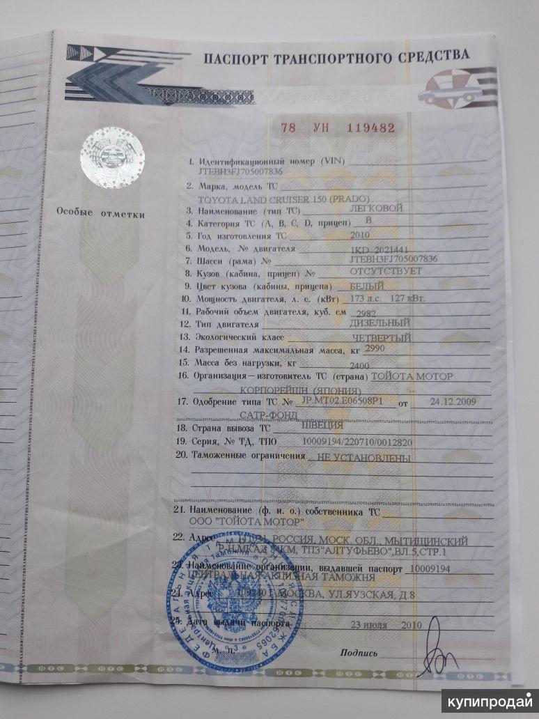 Прадо Без Птс Купить