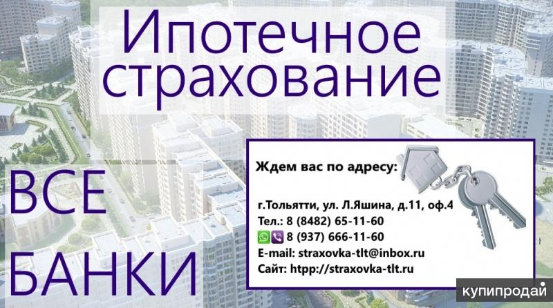 Страховка ипотеки картинка