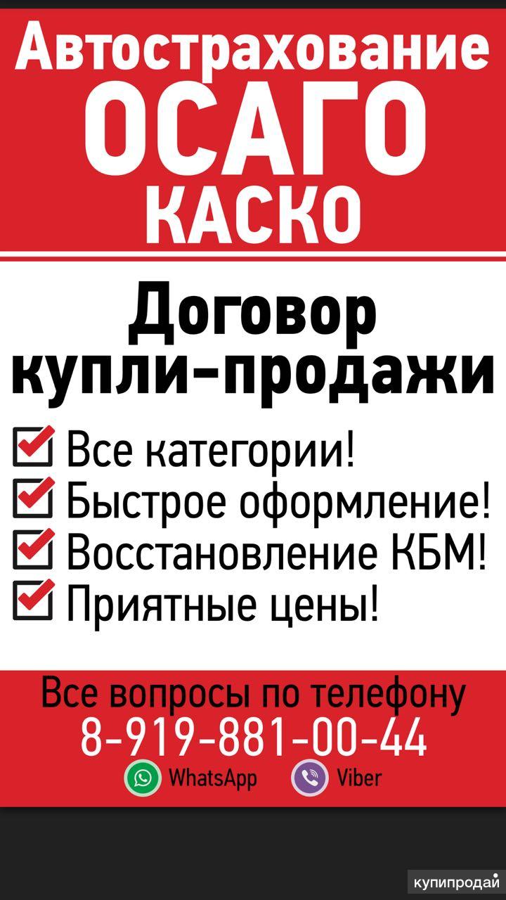 Автострахование КАСКО ОСАГО в Ростове-на-Дону