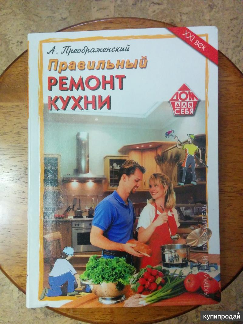 Разговоры на кухне книга