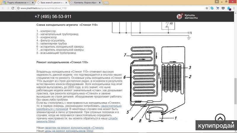 Электрическая схема холодильника стинол 110