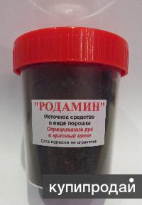 продам красящий порошок Родамин