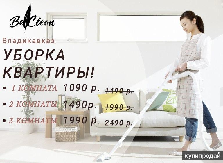 Клининг квартиры. Клининг мастер. Авито, уборка, владикавказ. Уборщица. Клининг владикавказ прайс.
