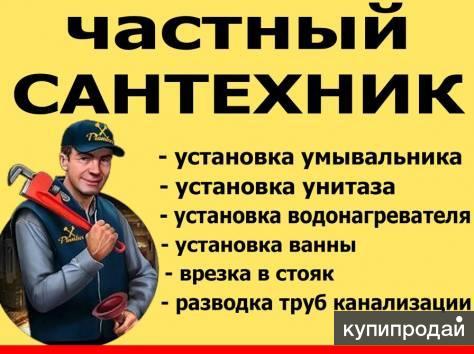 Услуги сантехника в квартире доме и на даче