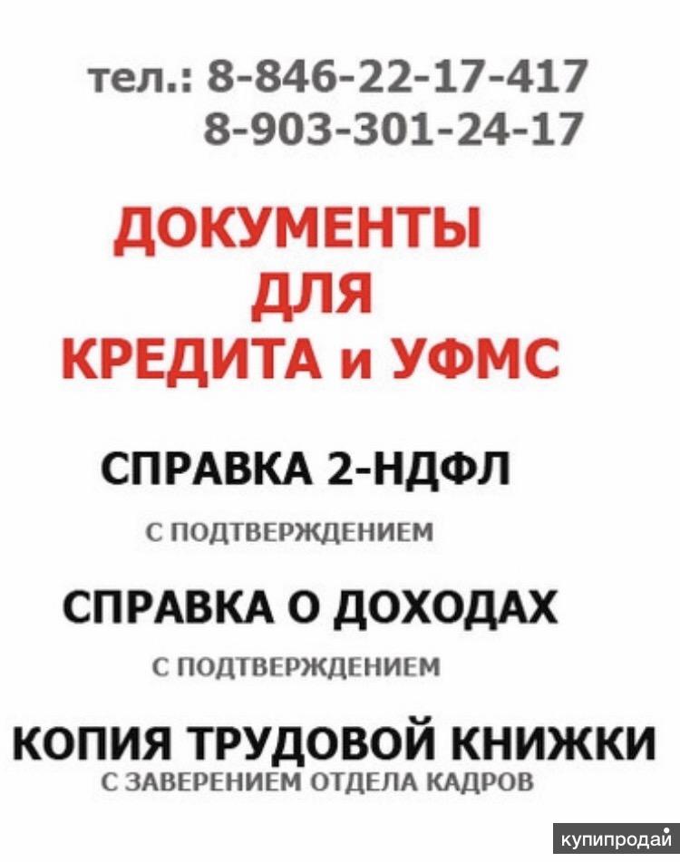2 ндфл в Самаре