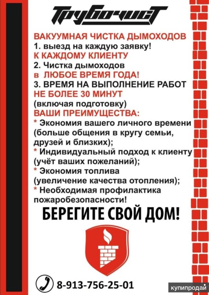 Очистка дымохода. Вакуумная чистка дымоходов. Вакуумная чистка дымоходов. Вакуумный очиститель печных труб. Чистка дымохода.