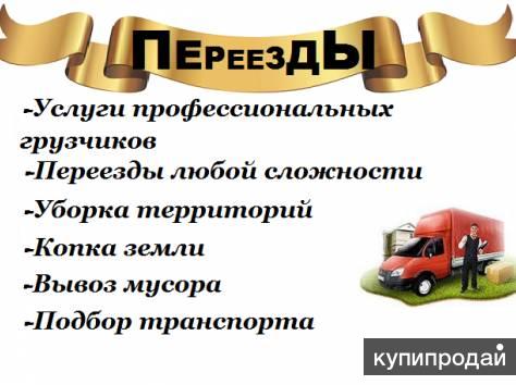Опытные и аккуратные грузчики. Заказ любых машин. Такелажные работы. Грузопер