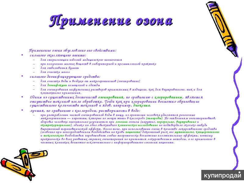 Какое значение имеет озон. Применение озона. Применение озона в жизни. Применение озона человеком. Озон область применения.