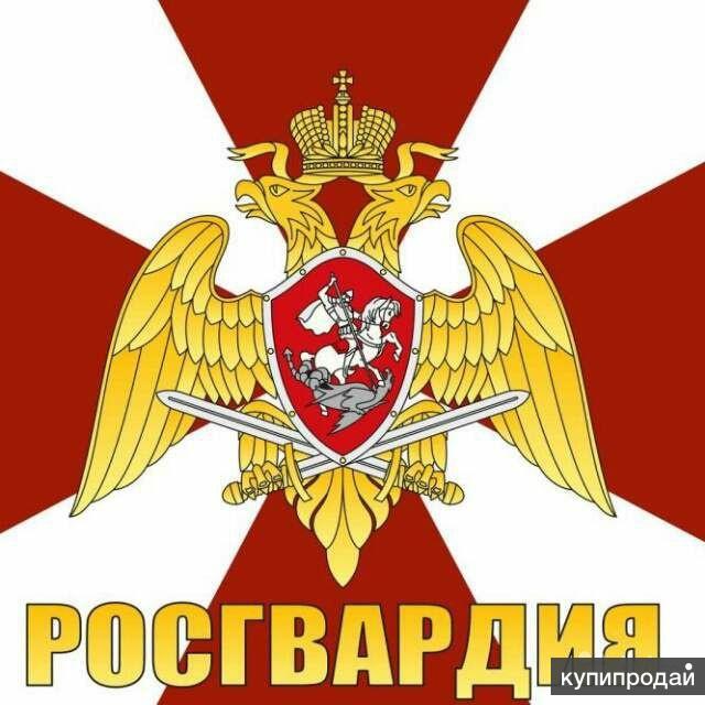 Росгвардия
