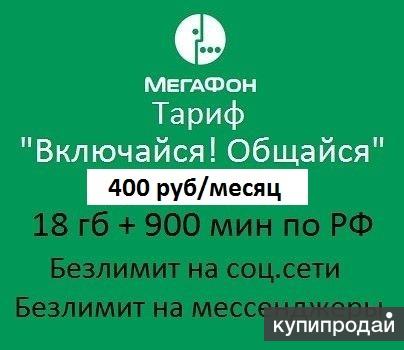 Мегафон "Включайся!Общайся"