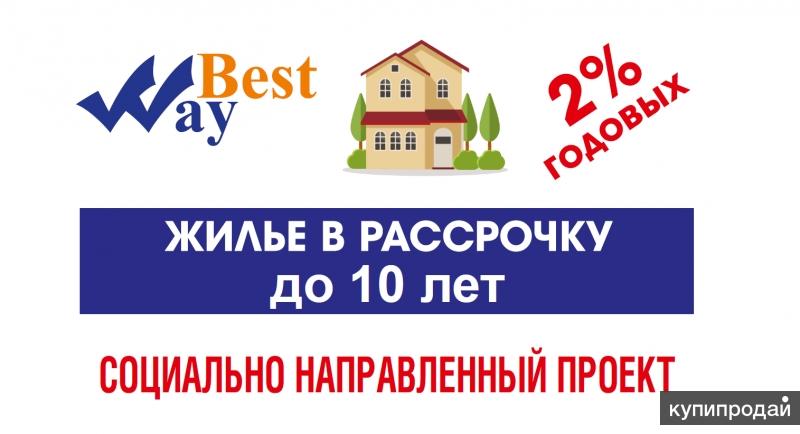 Продам квартиру в рассрочку