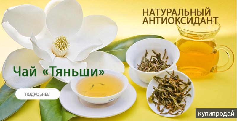 Антилипидный чай "ТЯНЬШИ" для похудения