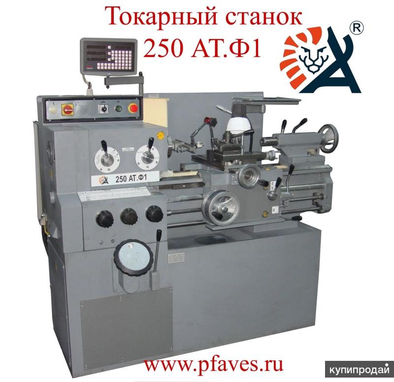 Токарный станок 250 АТ.Ф1.