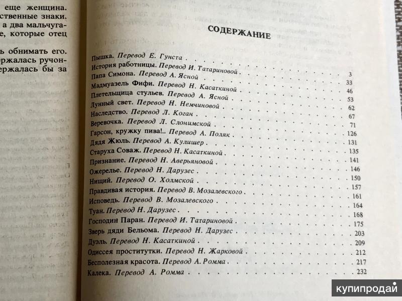 Признанный перевод. Сколько страниц ги де Мопассан пышка. Ожерелье Мопассан сколько страниц. Пышка сколько страниц. Пышка Мопассан количество страниц.