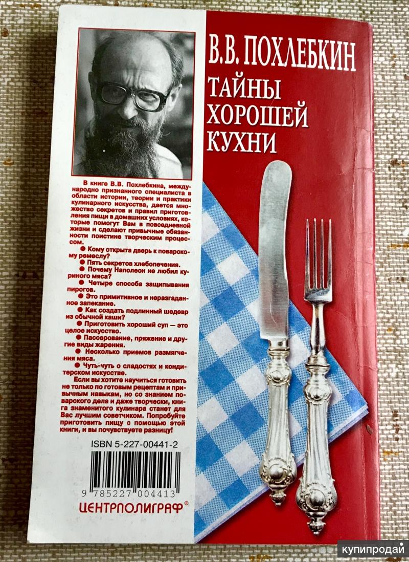 Похлебкин книга рецептов